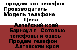 продам сот телефон › Производитель ­ alcatel › Модель телефона ­ 7047 c9 › Цена ­ 3 590 - Алтайский край, Барнаул г. Сотовые телефоны и связь » Продам телефон   . Алтайский край